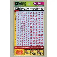 1/144 Scale Model Kit - GM Decals