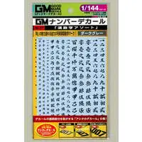1/144 Scale Model Kit - GM Decals
