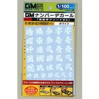 1/100 Scale Model Kit - GM Decals