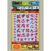 1/100 Scale Model Kit - GM Decals