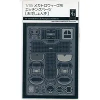 1/35 Scale Model Kit - Etching parts
