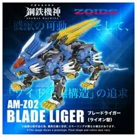 Plastic Model Kit - ZOIDS / Blade Liger