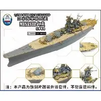 1/700 Scale Model Kit - Grade Up Parts / Japanese battleship Musashi