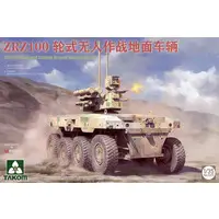 1/35 Scale Model Kit (1/35 PLA ZRZ100 無人戦闘地上車両 [TKO2225])
