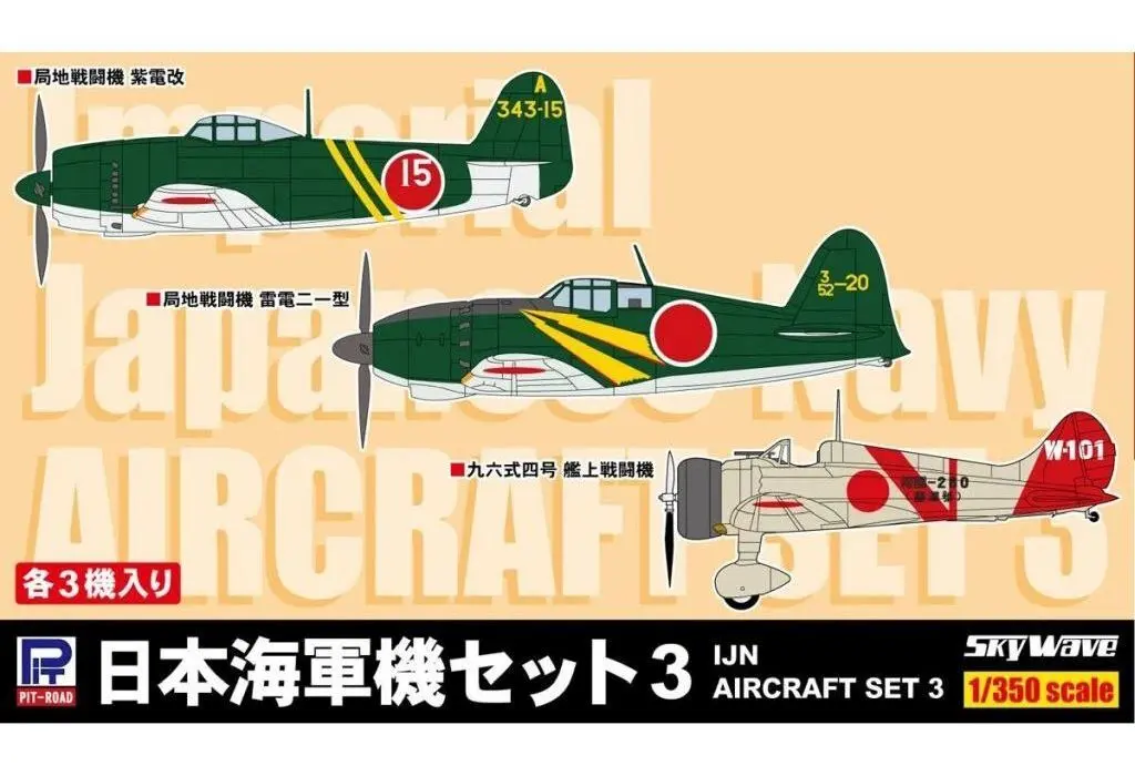 1/350 Scale Model Kit - SKY WAVE