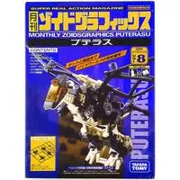 Plastic Model Kit - ZOIDS / Pteras