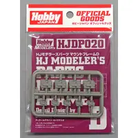 Plastic Model Kit - Plastic Model Parts - HobbyJAPAN Modeler's