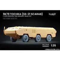 1/35 Scale Model Kit - Grade Up Parts