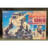 Plastic Model Kit - ZOIDS