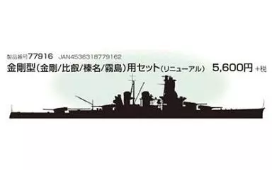 1/700 Scale Model Kit - Nano Dread Series / Japanese battleship Kongō