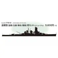 1/700 Scale Model Kit - Nano Dread Series / Japanese battleship Kongō