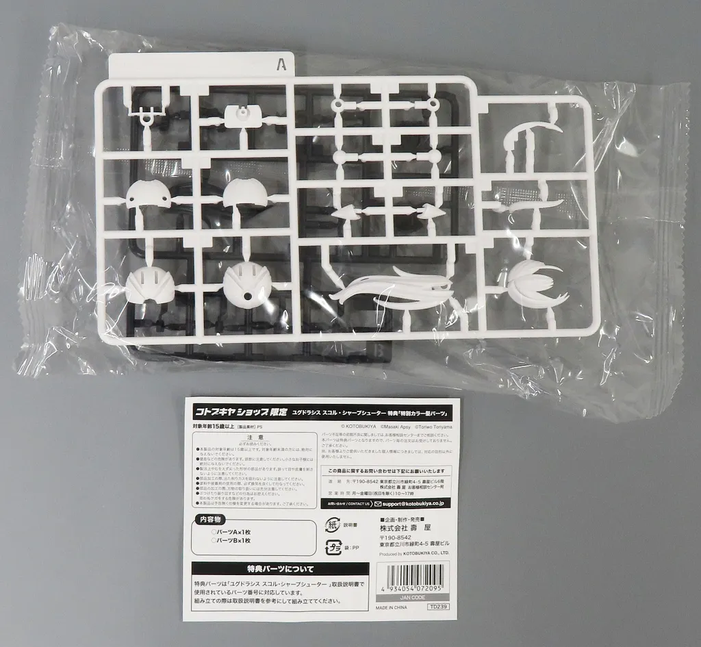 Plastic Model Parts - MEGAMI DEVICE / YGGDRASIS SKOLL SHARPSHOOTER