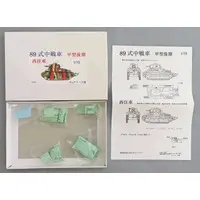 1/72 Scale Model Kit - Tank