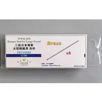 1/700 Scale Model Kit - Detail-Up Parts