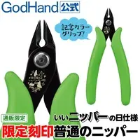 Plastic Model Tools - Nippers - Plastic Cutting Nipper