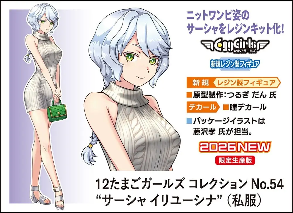 1/12 Scale Model Kit - Tamago Girls (Egg Girls)
