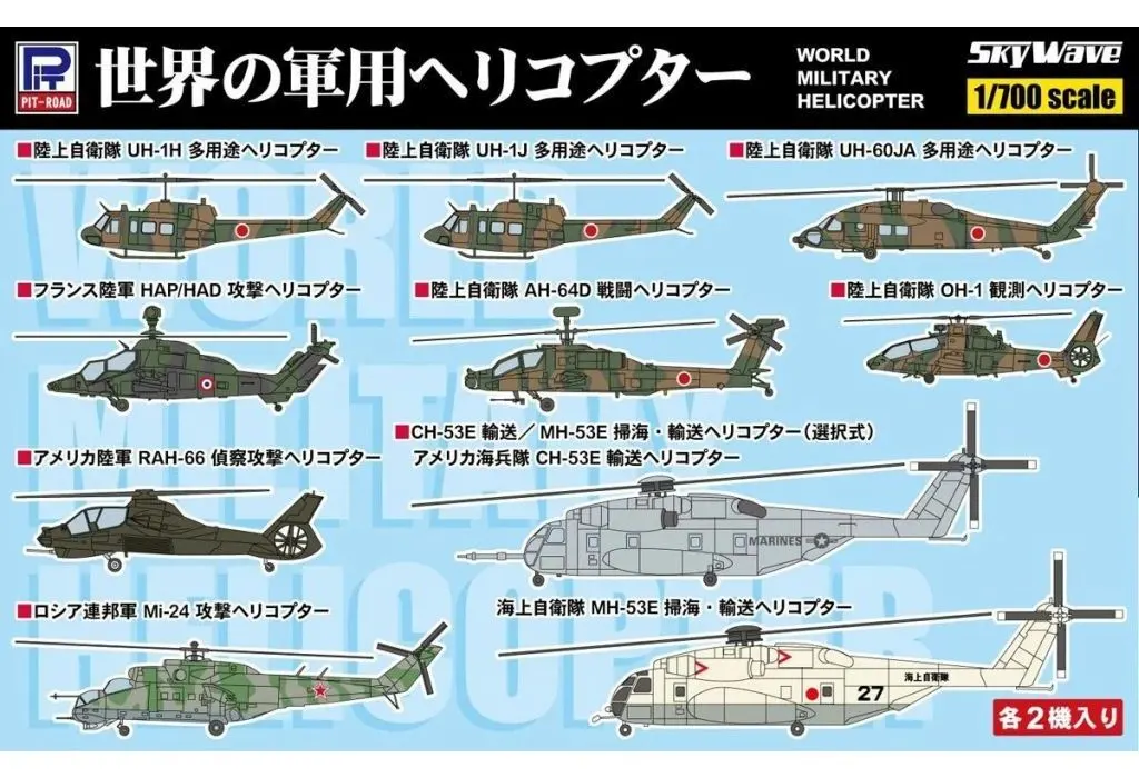 1/700 Scale Model Kit - SKY WAVE / OH-1 & Mil Mi-24 & UH-60J