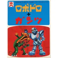 Plastic Model Kit - Ganbare!! Robocon