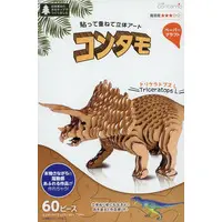Paper kit - Dinosaur Model Kits
