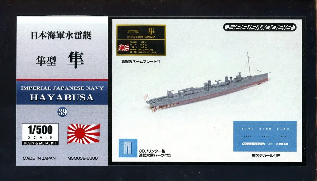 1/500 Scale Model Kit - Torpedo Boat