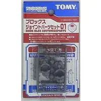 Plastic Model Kit - ZOIDS