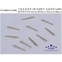 1/700 Scale Model Kit - Grade Up Parts