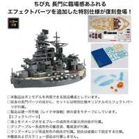 Chibimaru Fleet - Chibimaru Kantai Series / Japanese battleship Nagato