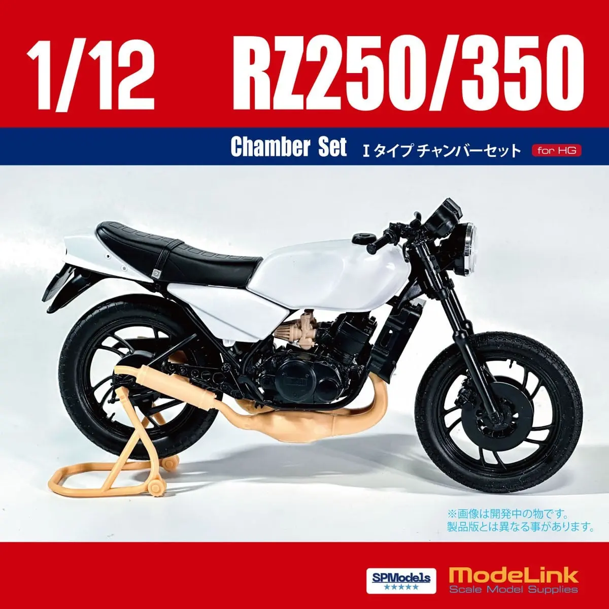 1/12 Scale Model Kit - YAMAHA (RZ250/350用 Iタイプチャンバー