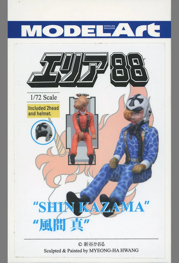 1/72 Scale Model Kit - AREA 88 (1/72 風間真パイロットフィギュア