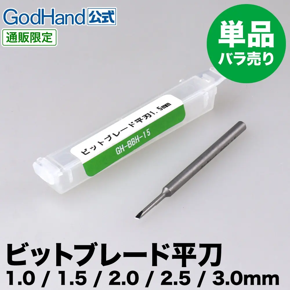 Plastic Model Tools - Bit Blade