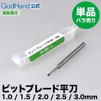 Plastic Model Tools - Bit Blade