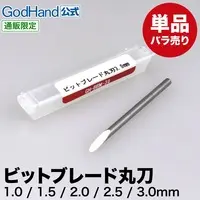 Plastic Model Tools - Bit Blade