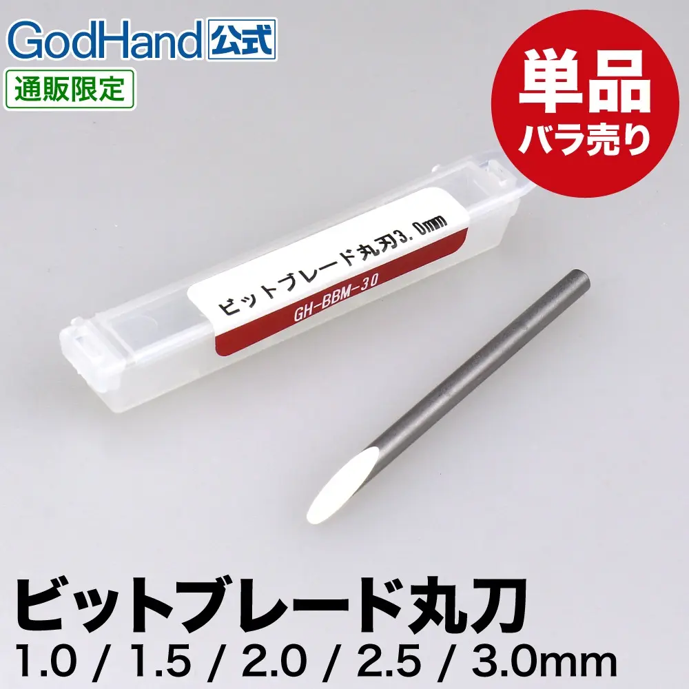Plastic Model Tools - Bit Blade