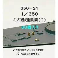 1/350 Scale Model Kit - Grade Up Parts
