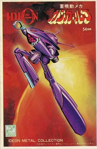 PRE-OWNED) Plastic Model Kit - Space Runaway Ideon / Ganga Lub (重
