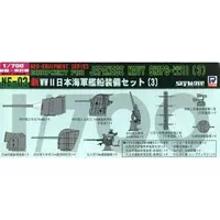1/700 Scale Model Kit - Grade Up Parts