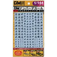 1/144 Scale Model Kit - GM Decals