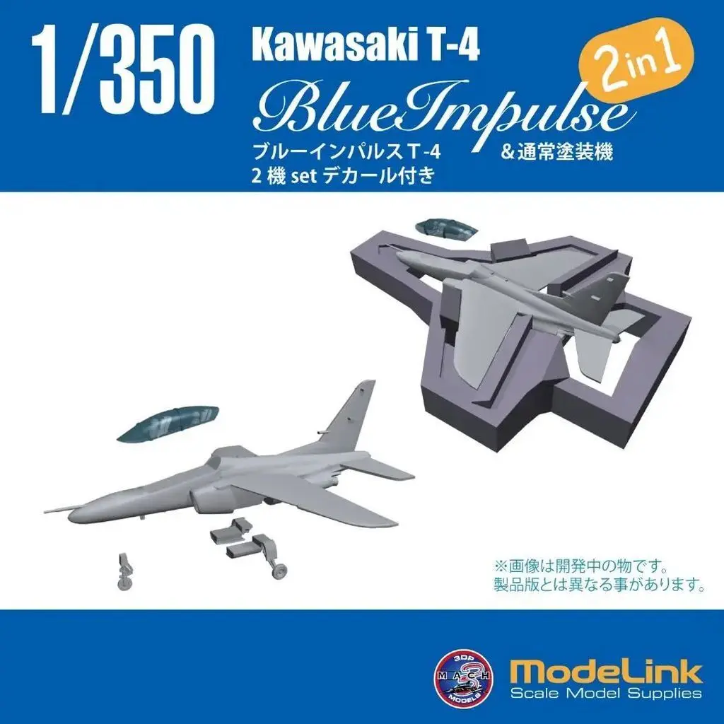 1/35 Scale Model Kit - 1/350 Scale Model Kit - Blue Impulse / Kawasaki T-4