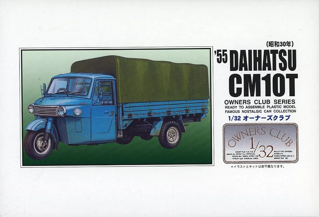 オート三輪　模型　1/32 オーナーズクラブ 三輪トラック 5点セット 1/32 Scale Model Kit - OWNERS CLUB Series (1/32 '55 ダイハツ