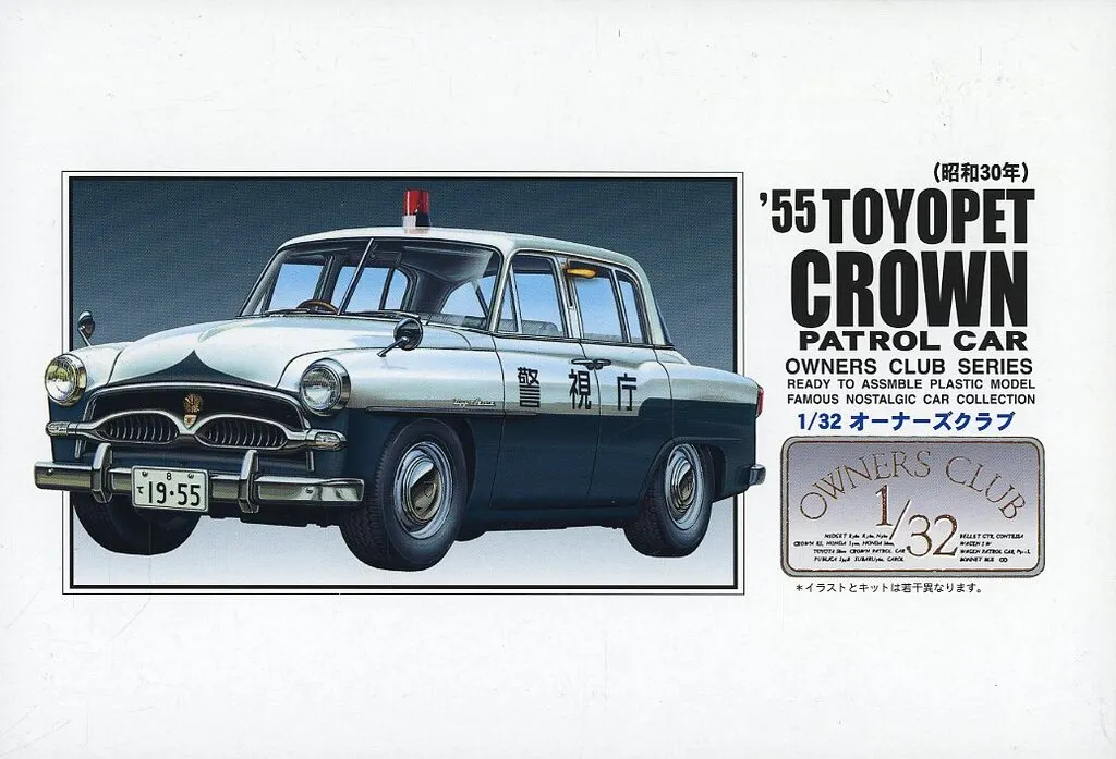 a*u様 【貴重品】MODEL PET トヨペット クラウン パトカー NO.1 1/32 Scale Model Kit - OWNERS CLUB Series (1/32 '55 トヨペット