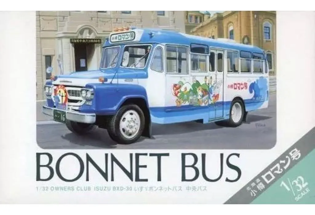 1/32 ボンネットバス「ボンネットバスで行くおたる歴史浪漫コース」中央バス 1/32 Scale Model Kit - Bus (1/32 北海道中央バス 「オーナーズクラブ