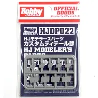 Plastic Model Parts - HobbyJAPAN Modeler's