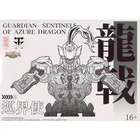 Plastic Model Kit - Boundary Envoy Ryugeki
