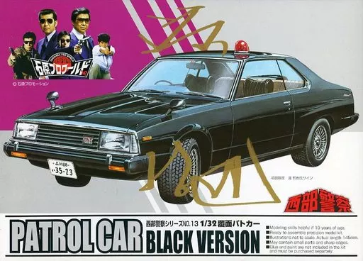1/32 Scale Model Kit - SEIBU-KEISATSU