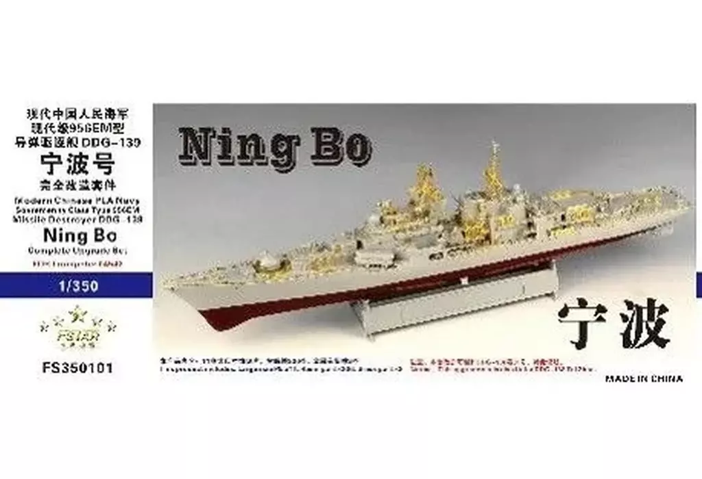 1/350 Scale Model Kit - People's Liberation Army