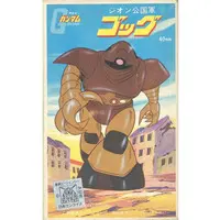 Gundam Models - MOBILE SUIT GUNDAM / MSM-03 Gogg