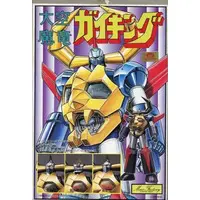 Plastic Model Kit - Soft Vinyl Kit - Gaiking