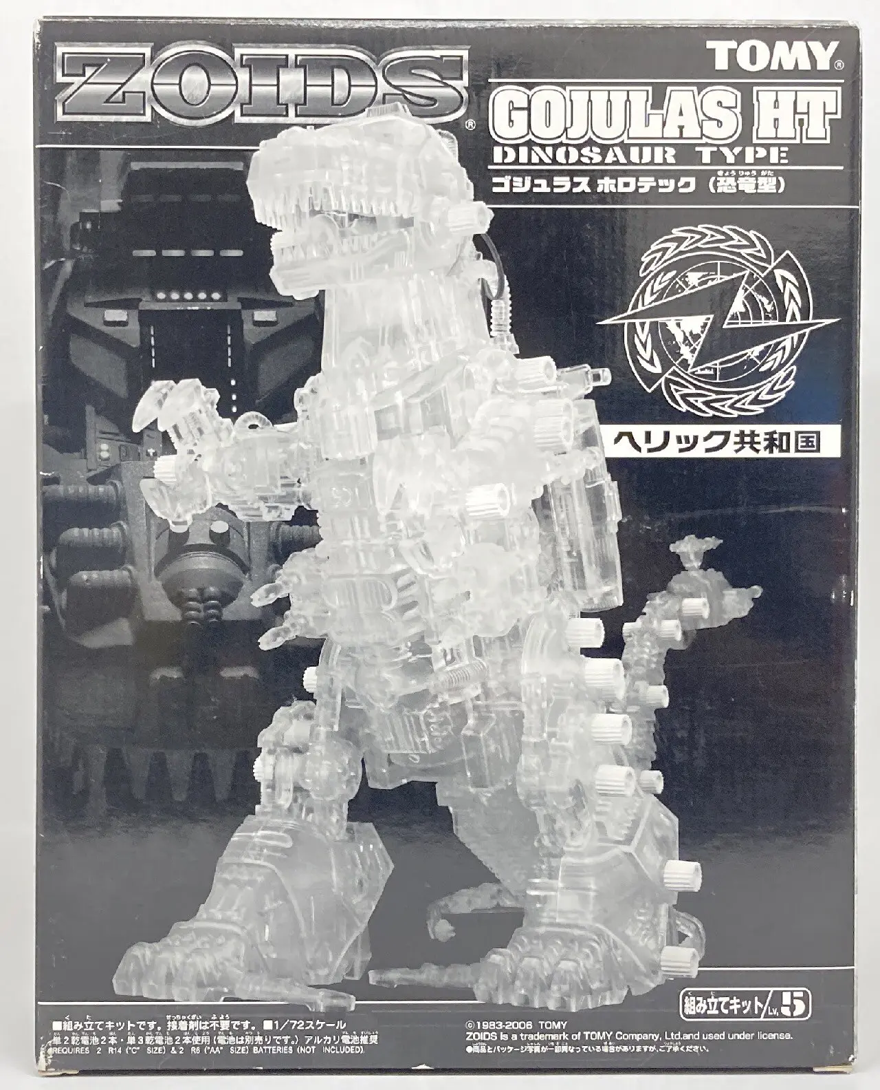 PRE-OWNED) Plastic Model Kit - ZOIDS / Gojulas (トミー トイザらス