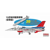 1/72 Scale Model Kit - Japan Self-Defense Forces