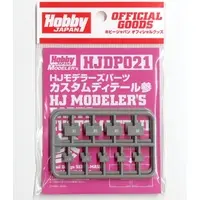 Plastic Model Parts - HobbyJAPAN Modeler's